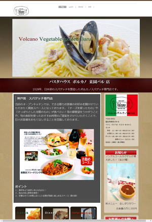パスタハウス ボルカノ 菜園バル店